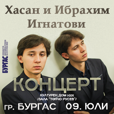 Концерт на Хасан и Ибрахим Игнатови