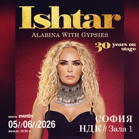 Ishtar and the Gypsies