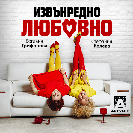Извънредно любовно