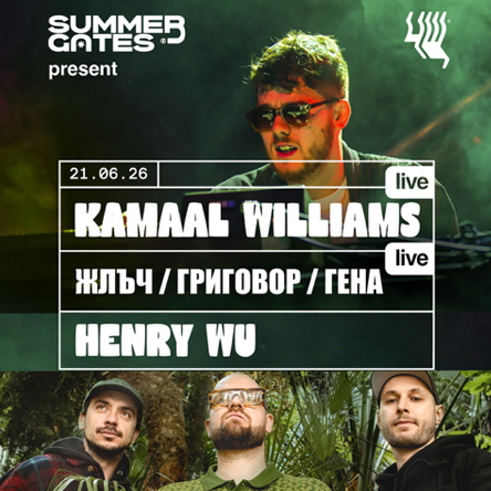 ЖЛЪЧ ГРИГОВОР ГЕНА + KAMAAL WILLIAMS