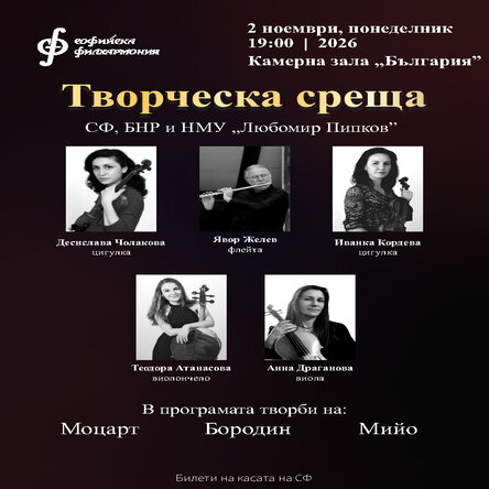Творческа среща