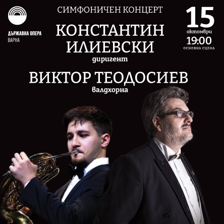 Константин Илиевски и Виктор Теодосиев