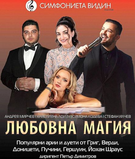 Любовна магия