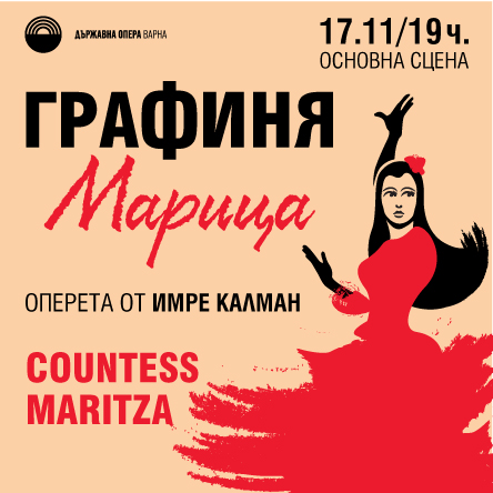 Графиня Марица - Оперета