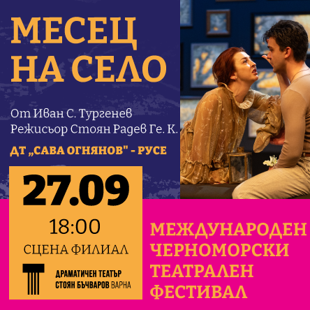 МЕСЕЦ НА СЕЛО