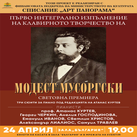 Модест Мусоргски - Клавирно творчество