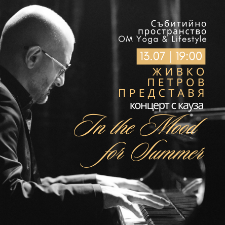 ЖИВКО ПЕТРОВ - In the Mood for Summer