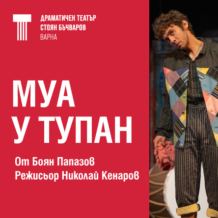 Муа у тупан