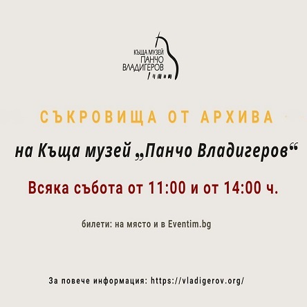 ТЕАТРАЛНАТА МУЗИКА НА ВЛАДИГЕРОВ, II ЧАС