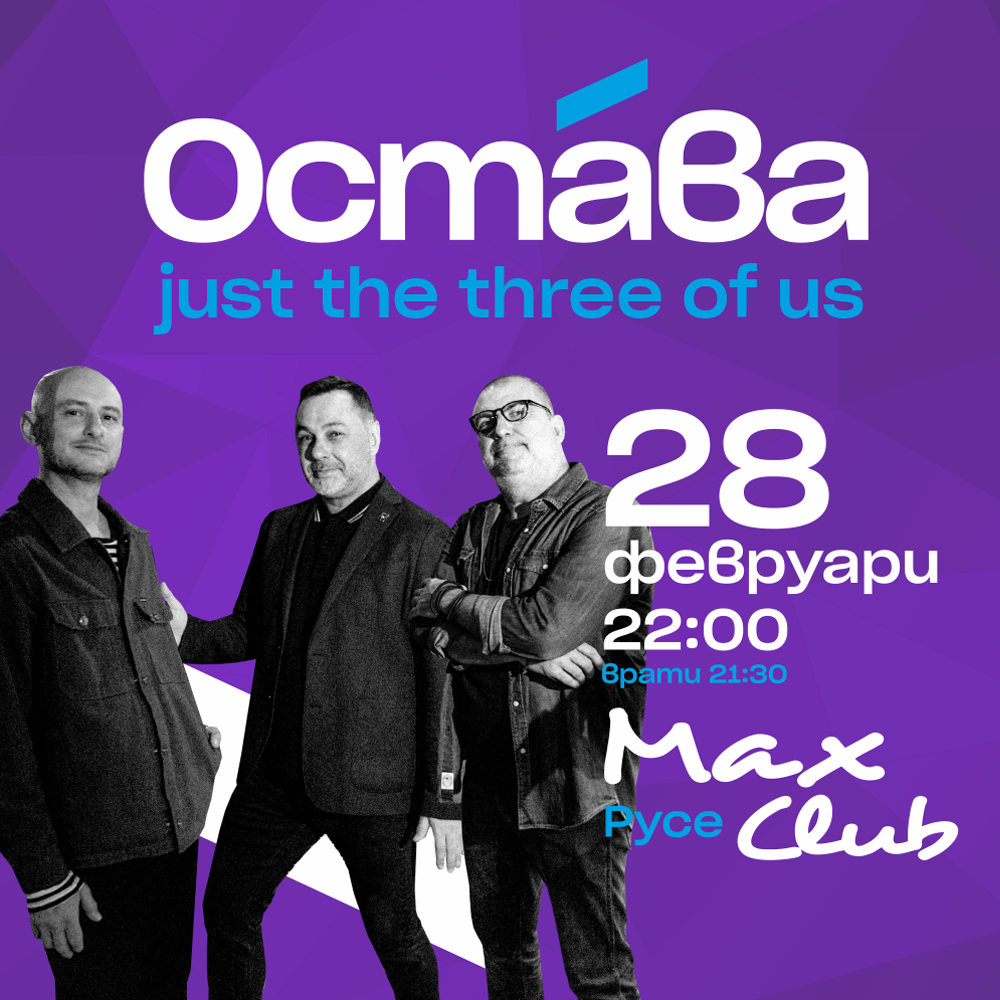 Kino Cabana presents: ОСТАВА