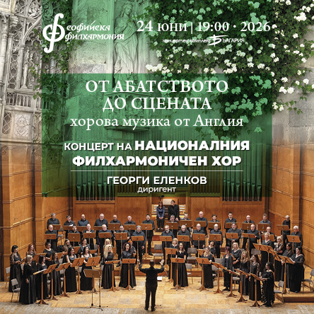 От абатството до сцената: хорова музика от Англия