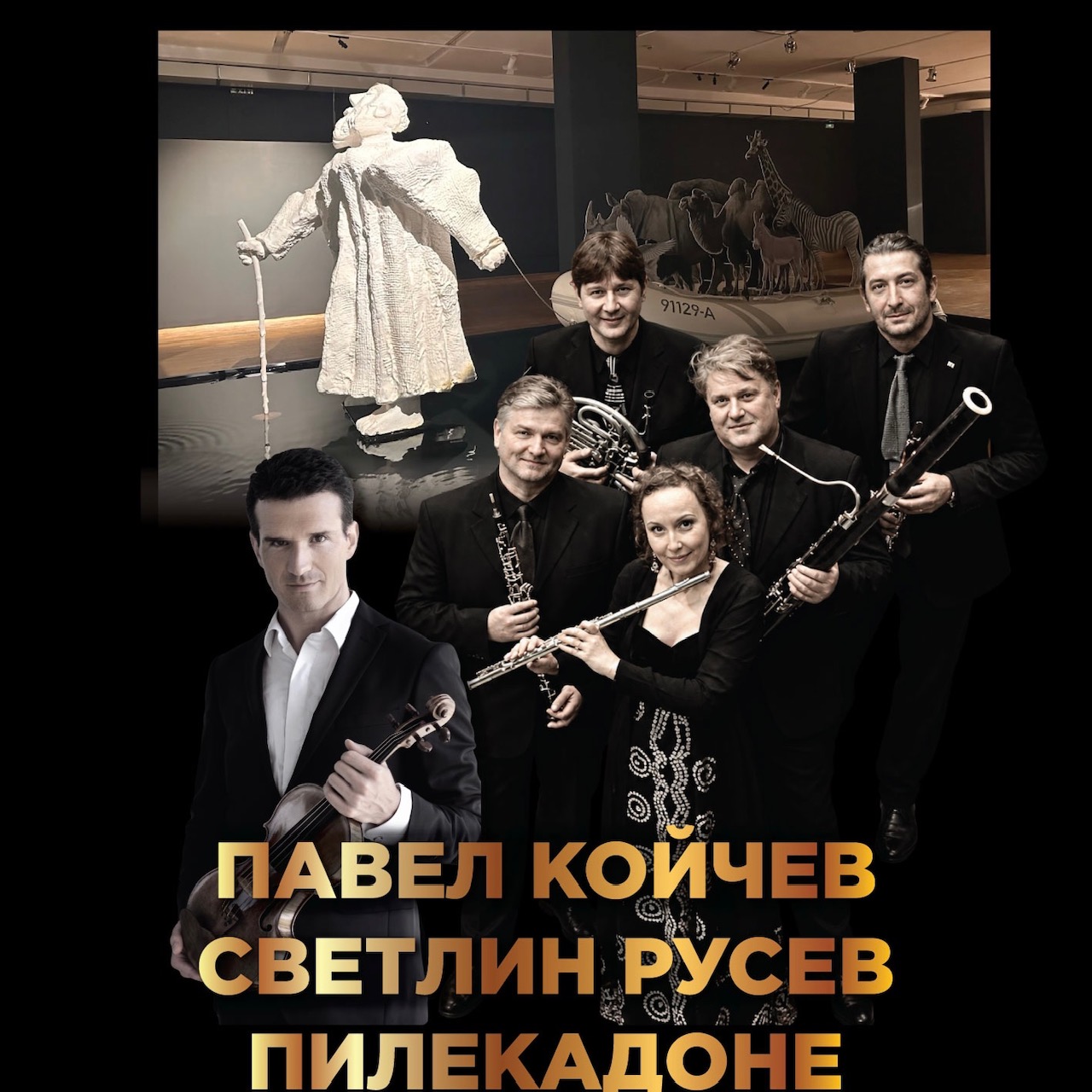 СВЕТЛИН РУСЕВ И ПИЛЕКАДОНЕ СРЕД ТВОРБИТЕ НА ПАВЕЛ КОЙЧЕВ