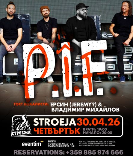 Строежа представя: P.I.F