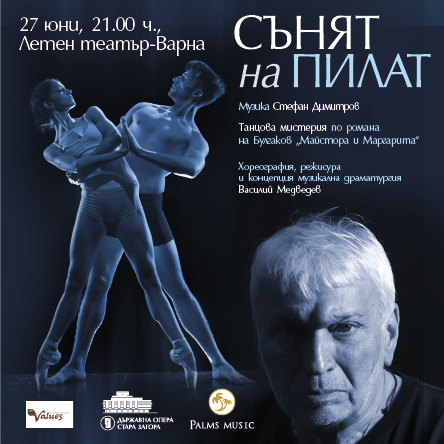 Сънят на Пилат - танцова мистерия