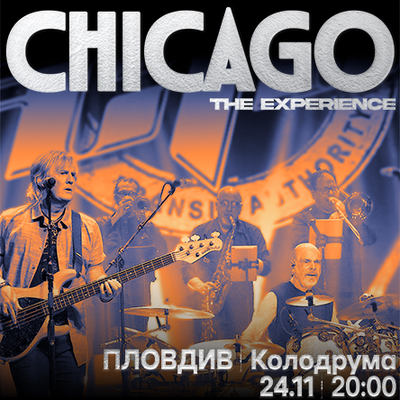 Chicago - гр. Пловдив