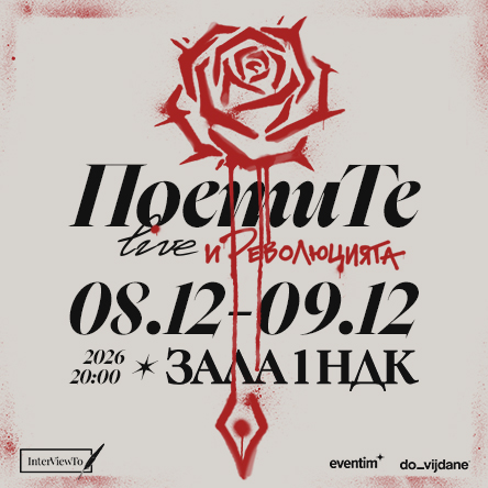 ПоетиТе Live и Революцията