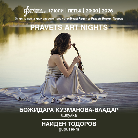 Pravets Art Nights: Българска класика