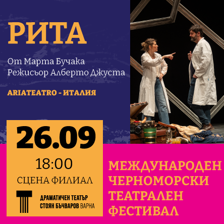 РИТА