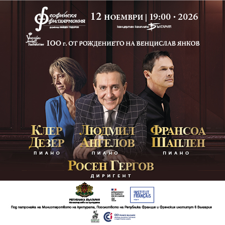 100 г. от рождението на Венцислав Янков