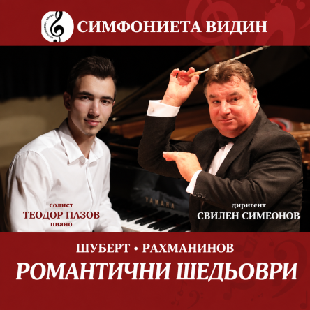 РОМАНТИЧНИ ШЕДЬОВРИ