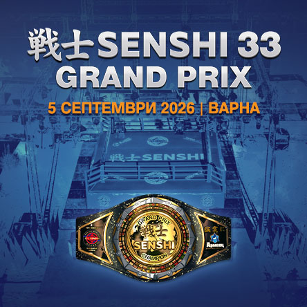 SENSHI 33 GRAND PRIX