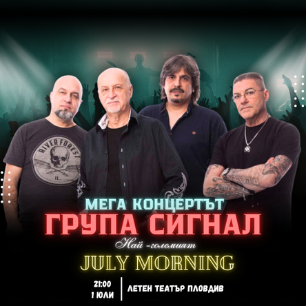СИГНАЛ