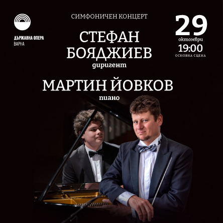 Симфоничен концерт