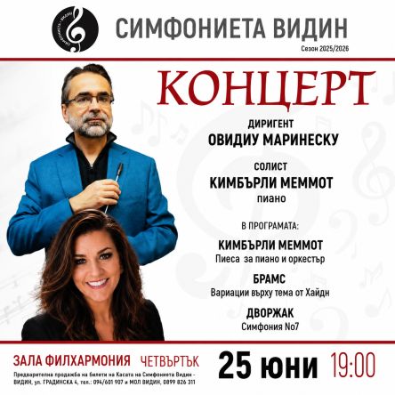Симфоничен концерт