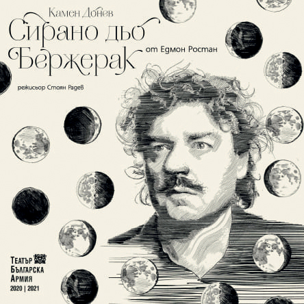 Сирано Дьо Бержерак