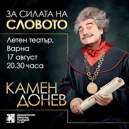 Камен Донев представя ЛЕКЦИЯ 3
