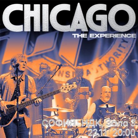 Chicago - гр. София