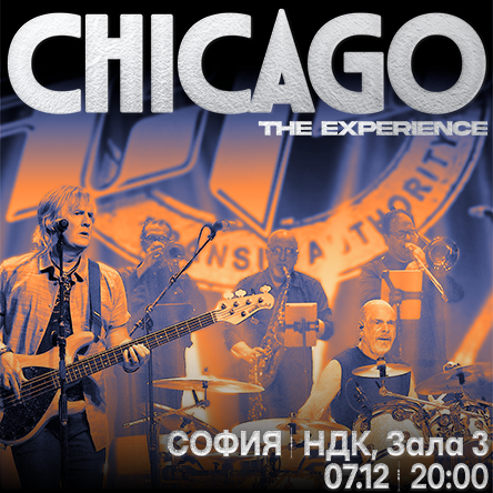 Chicago - гр. София