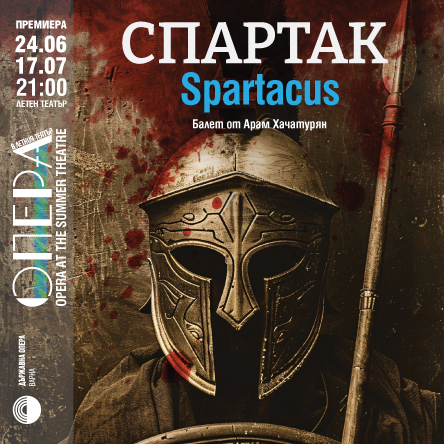 Спартак - Балет