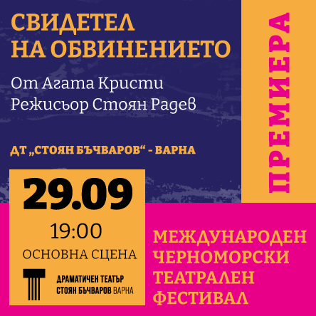 СВИДЕТЕЛ НА ОБВИНЕНИЕТО