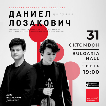Филхармония Текфен