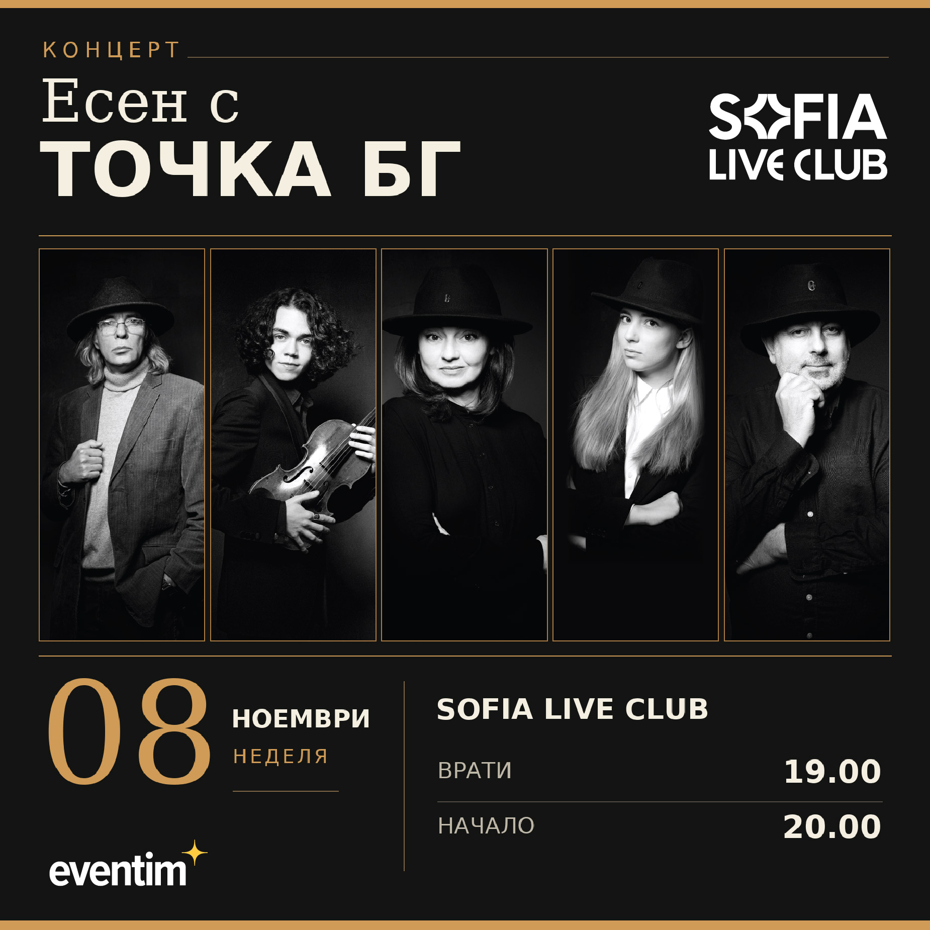 Есен с Точка БГ