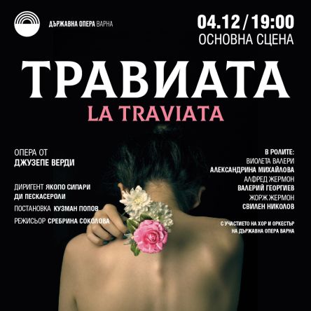 Държавна опера Варна
