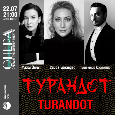 Турандот &ndash; Опера