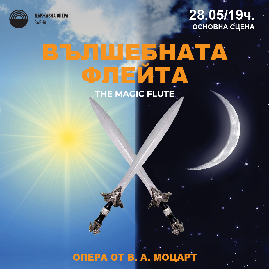 Вълшебната флейта - Опера
