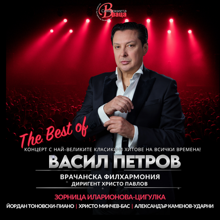 The best of - Васил Петров