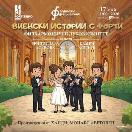 Софийска филхармония