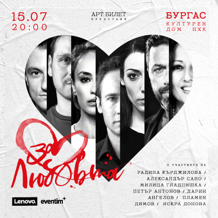 За любовта