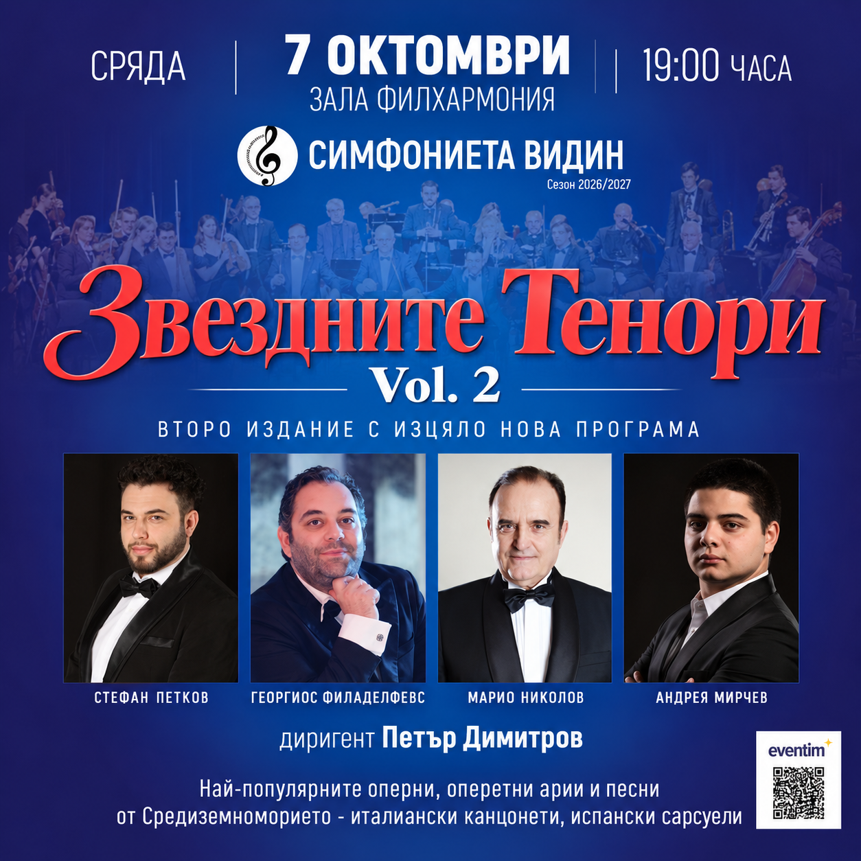 Звездните тенори Vol. 2