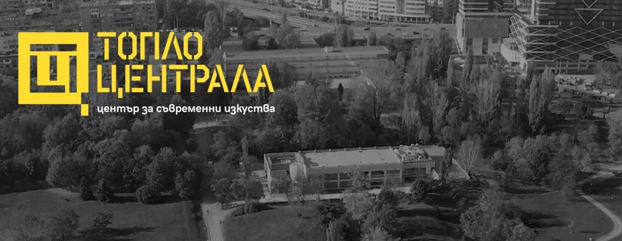 Топлоцентрала