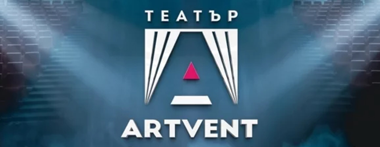 Театър Артвент