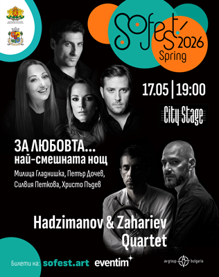 SoFest представя За любовта