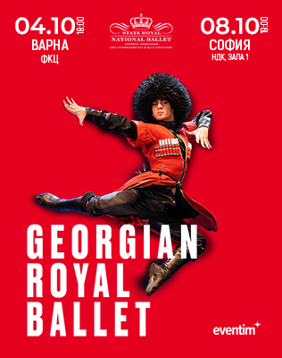 Georgian Royal Ballet
