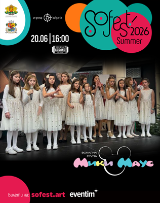 SoFest за децата - концерт на вокална група Мики Маус