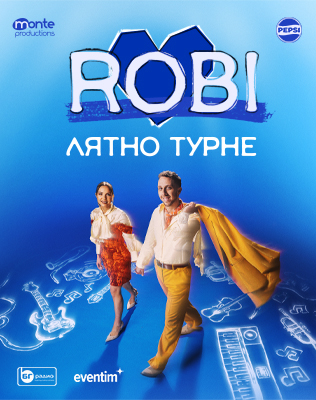 РОБИ - Турне 2026