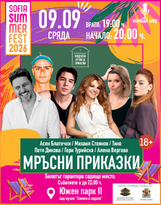 Пощенска кутия за мръсни приказки